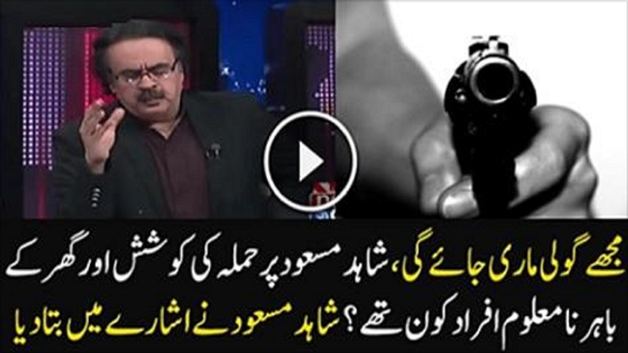 Dr. Shahid Masood Says Some One Kill Me