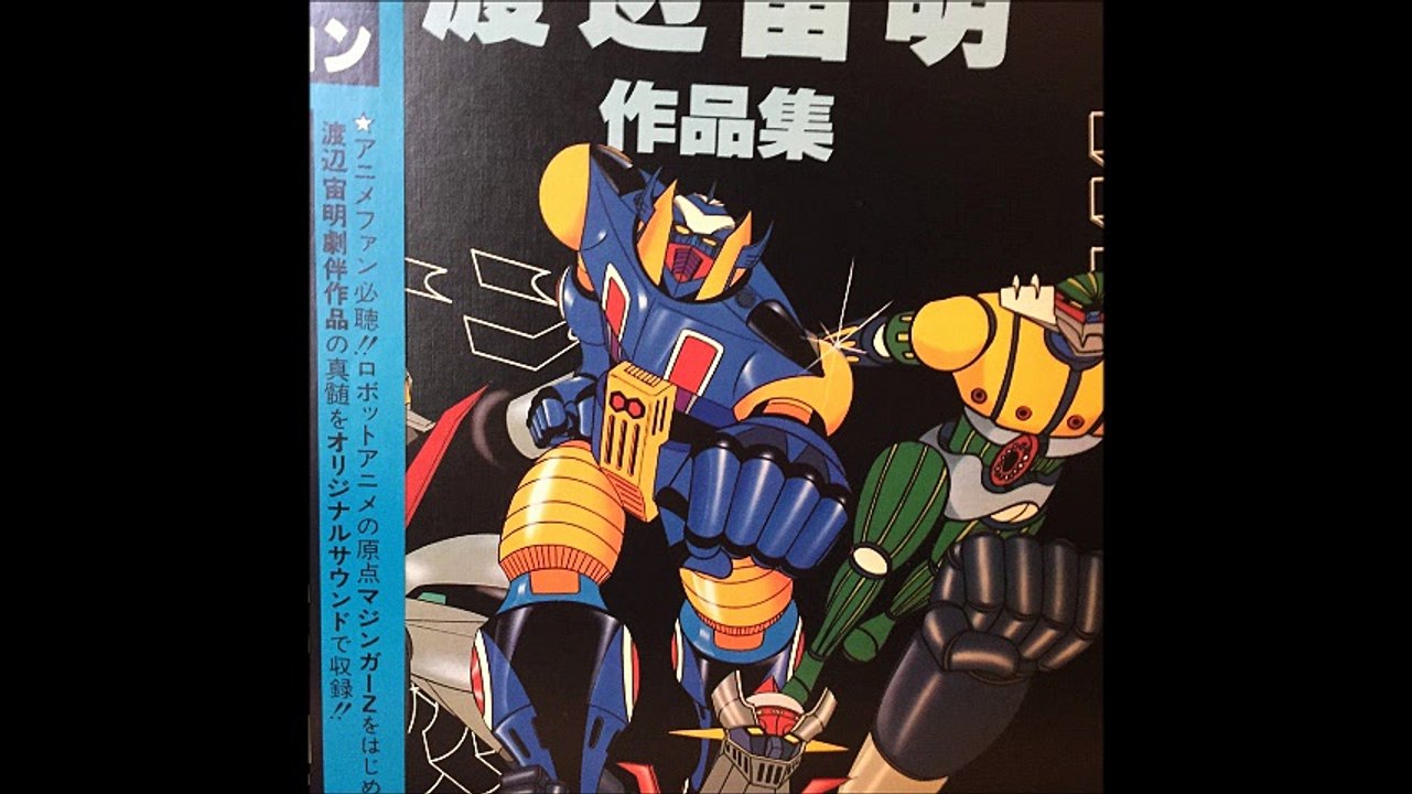 《鋼鉄ジーグ》テレビオリジナルBGMコレクション 渡辺宙明作品集3