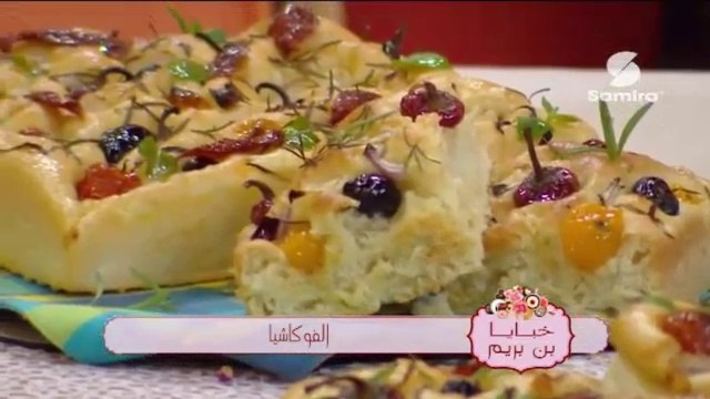 خبايا بن بريم : الفوكاشيا | كريمة شوكولا ليجوا | تشيز كيك بالقطايف - Samira TV
