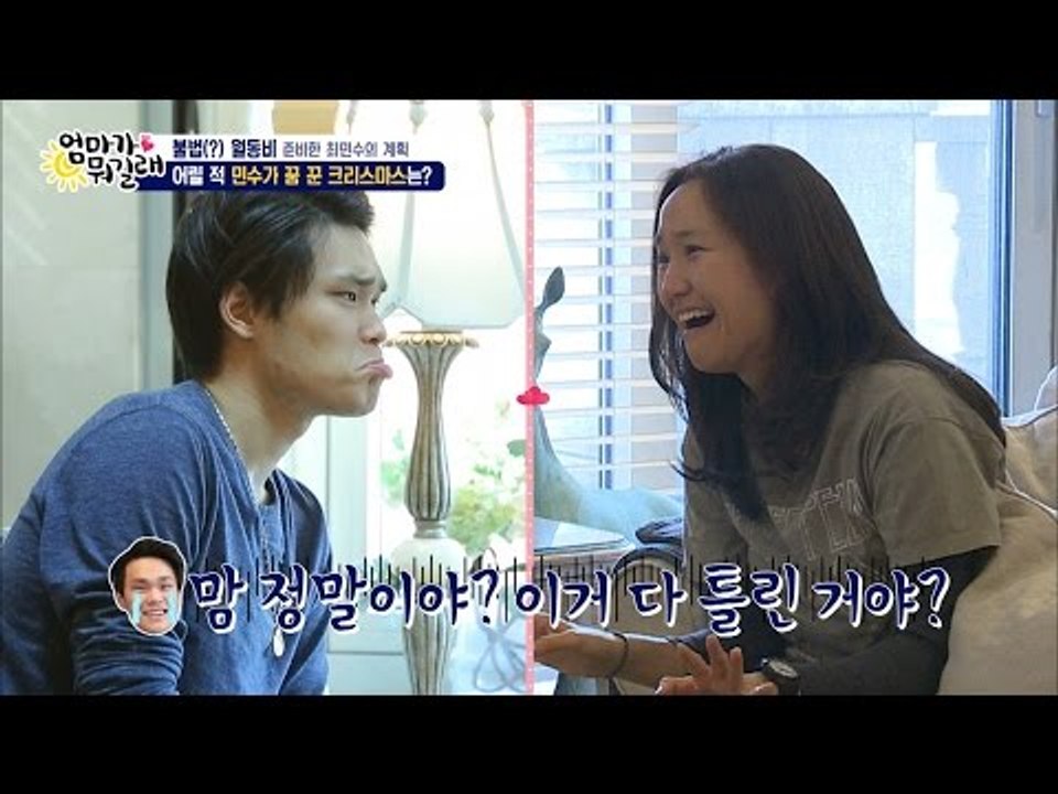 순수 유성, 고1때까지 산타를 믿었다?! [엄마가 뭐길래] 58회 20161215