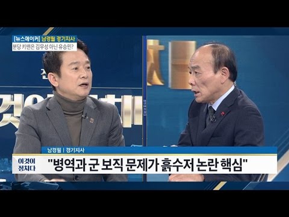 전원책VS남경필 병역 문제로 격돌 토론 [전원책의 이것이 정치다] 39회 20161215
