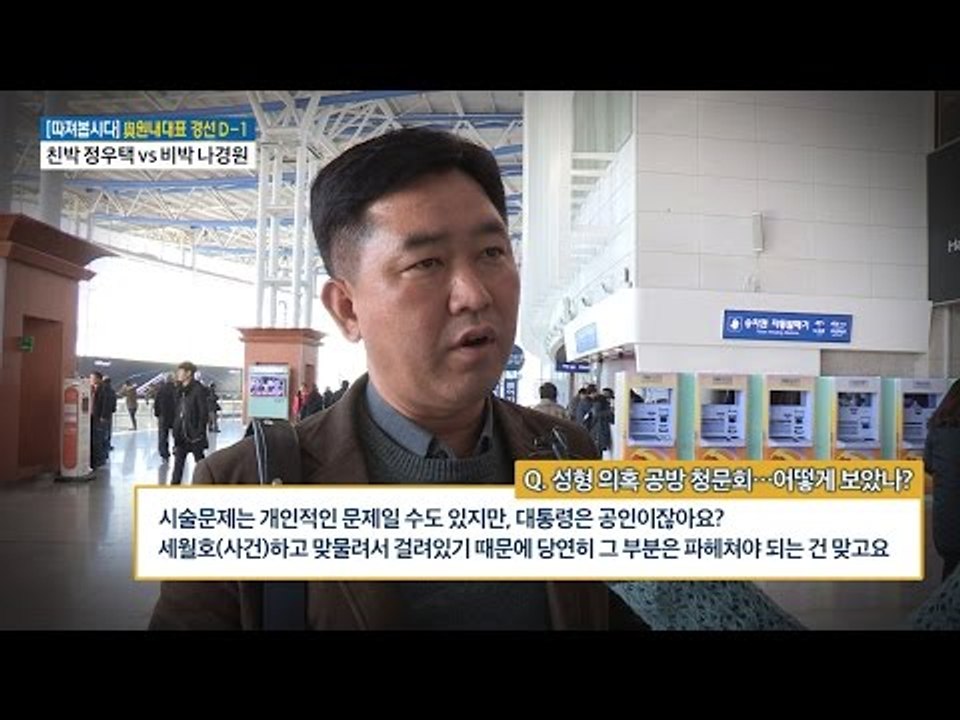 성형 의혹 공방 청문회에 대한 시민의 생각 [전원책의 이것이 정치다] 39회 2016...