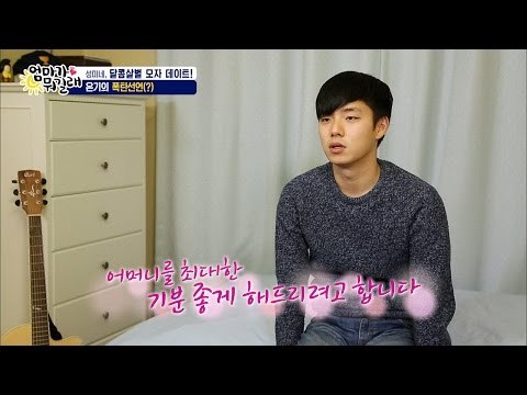 이성미, 은기에게 데이트 신청 받다! [엄마가 뭐길래] 58회 20161215