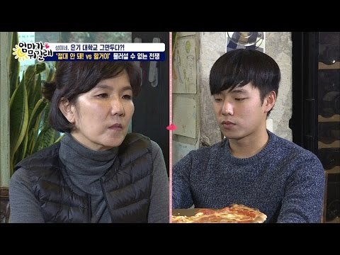 은기의 폭탄선언! 전쟁의 시작 [엄마가 뭐길래] 58회 20161215