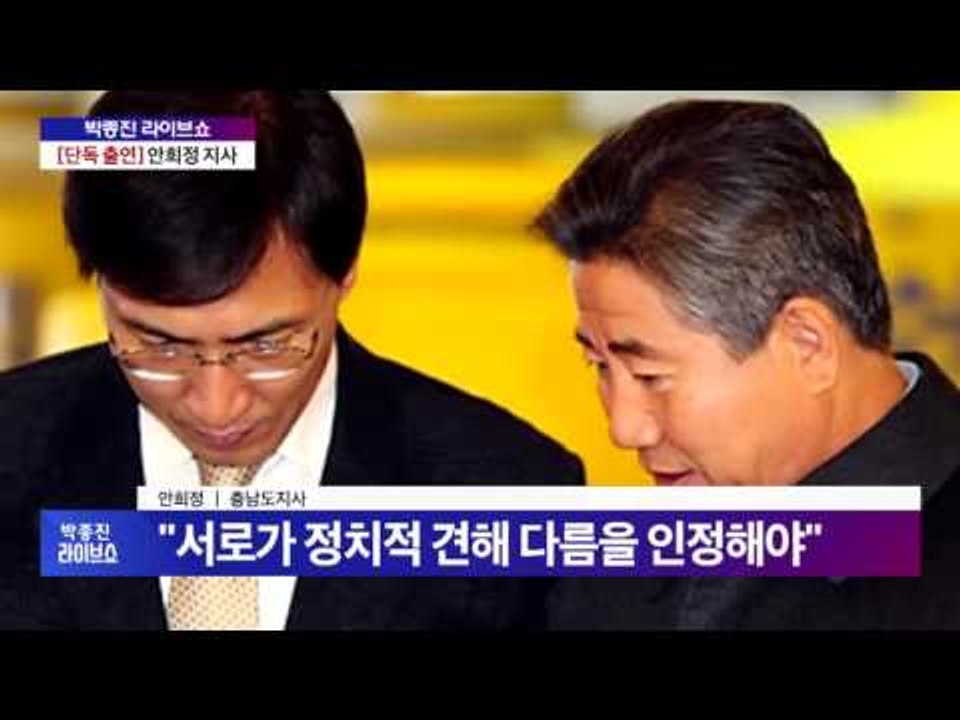 [단독 출연] 안희정 지사 朴대통령 탄핵 심판…노무현 vs 박근혜 '탄핵방정식' [박...