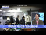 최순실은 도대체 어떤 인물인가? [광화문의 아침] 381회 20161216