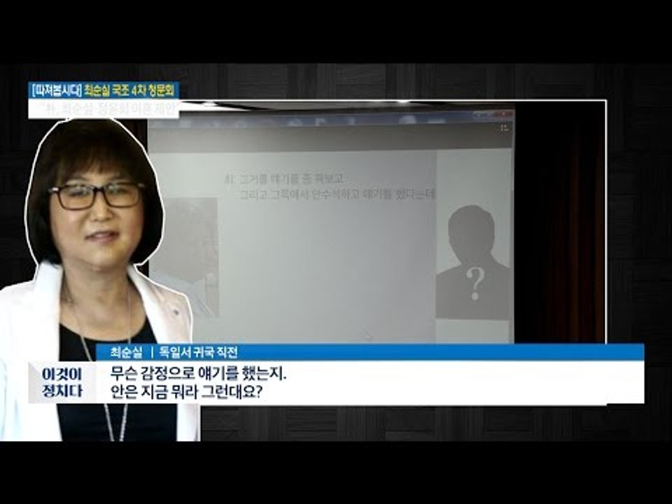 최순실 국조 4차 청문회 이슈 ‘최순실 녹취’ [전원책의 이것이 정치다] 39회 20...