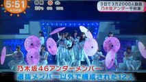 乃木坂46　アンダーメンバー　千秋楽