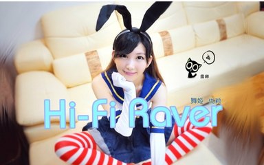 【优颖】Shimakaze Cosplay Dance Hi Fi Raver ハイファイレイヴァー 踊ってみた