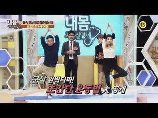 몸속 군살 빼고 회춘하는 법_내 몸 사용설명서 133회 예고