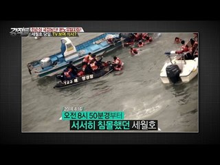 세월호 당일, TV보며 식사한 박대통령? [강적들] 161회 20161214