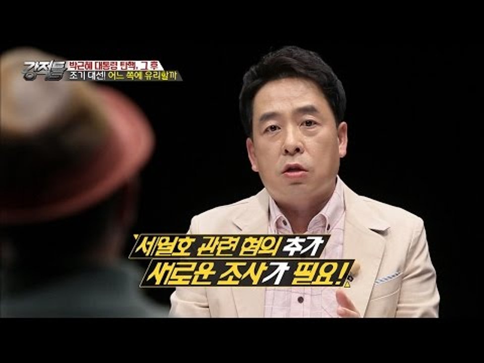 세월호 7시간, 여당과 야당의 입장은? [강적들] 161회 20161214