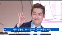 배우 남궁민, SBS 월화극 [조작] 출연 확정