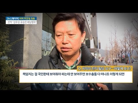 비박의 친박 탈당 요구에 대한 시민들의 생각 [전원책의 이것이 정치다] 36회 20161212