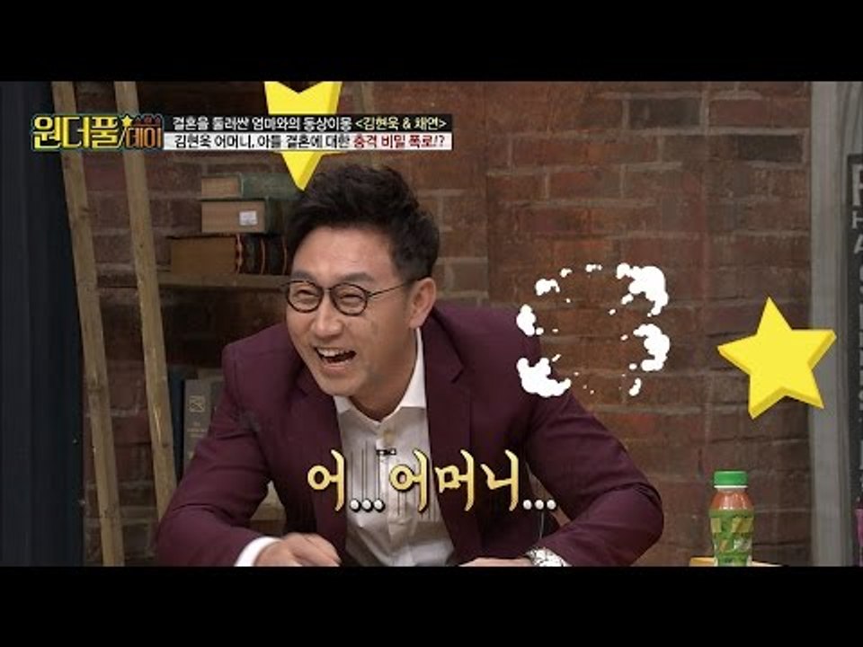 김현욱 어머니, 아들 결혼 충격 비밀 폭로! [스타쇼 원더풀데이] 10회 20161213