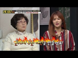 달라도 너무 다른 채연과 엄마의 결혼에 대한 속마음 [스타쇼 원더풀데이] 10회 20161213