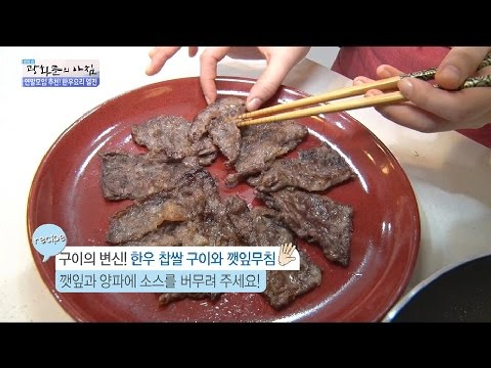 색다른 맛! ‘한우 찹쌀 구이’ 만들기! [광화문의 아침] 377회 20161212