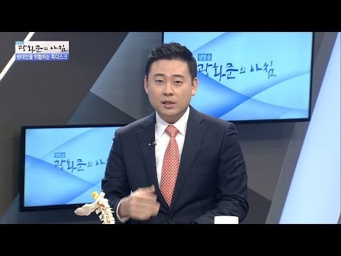나도 목 디스크? 자가 진단법! [광화문의 아침] 378회 20161213