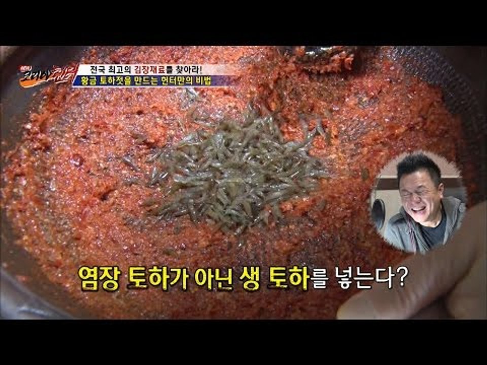 살아있는 토하를 갈아서 만드는 벼락 토하젓! [뉴 코리아 헌터] 28회 20161212