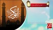Hazrat Abu Bakar Siddique Razi Allah Talla Anho -24-04-2017- 92NewsHDPlus
