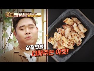 문세윤이 반한 감칠맛을 더해주는 ‘이것’은?! [만물상 170회] 20161211