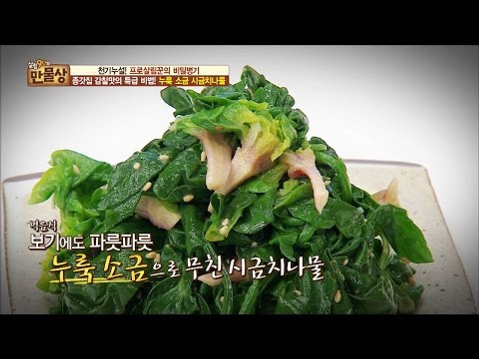 아이도 맛있게 먹을 누룩소금 시금치나물! [만물상 170회] 20161211