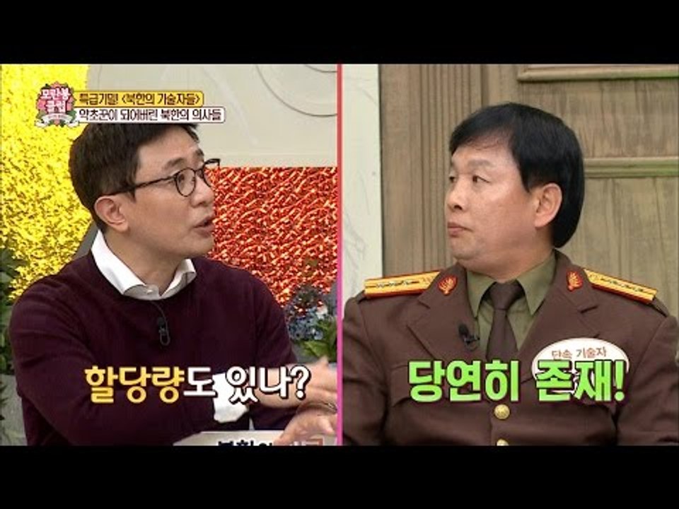 북한의 의사들은 약초꾼이다? [모란봉 클럽] 64회 20161210