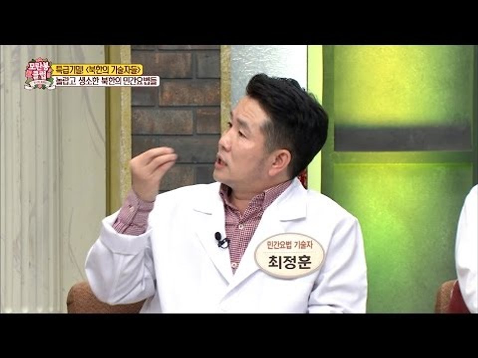 북한의 신기한 민간요법들! [모란봉 클럽] 64회 20161210