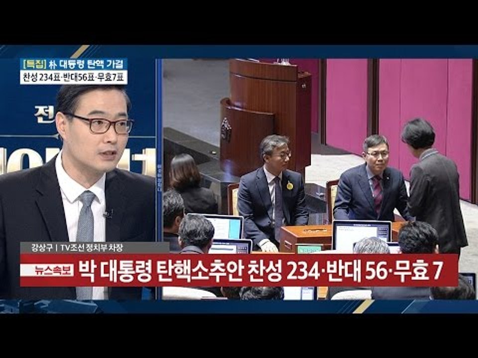 박근혜 대통령 탄핵안 가결, 무효표의 정체는? [전원책의 이것이 정치다] 35회 20...