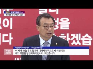 '박대통령 탄핵안' 가결 '헌법재판소'로 간 탄핵 박대통령 '권한 정지' [박종진 라이브쇼] 20161209