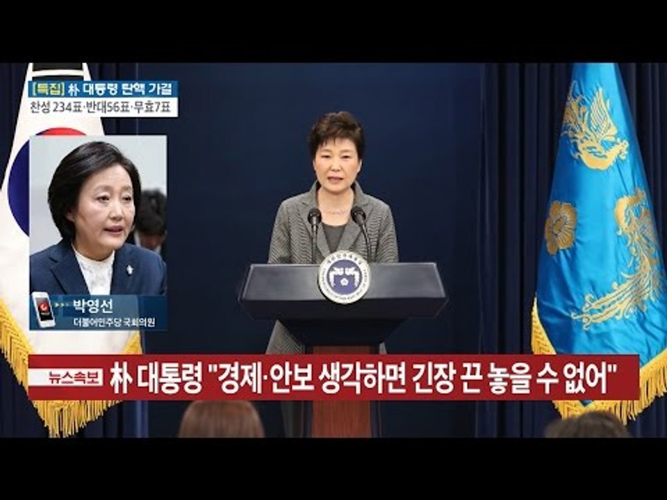 탄핵안 가결 직후, 박영선 의원 인터뷰 [전원책의 이것이 정치다] 35회 20161209