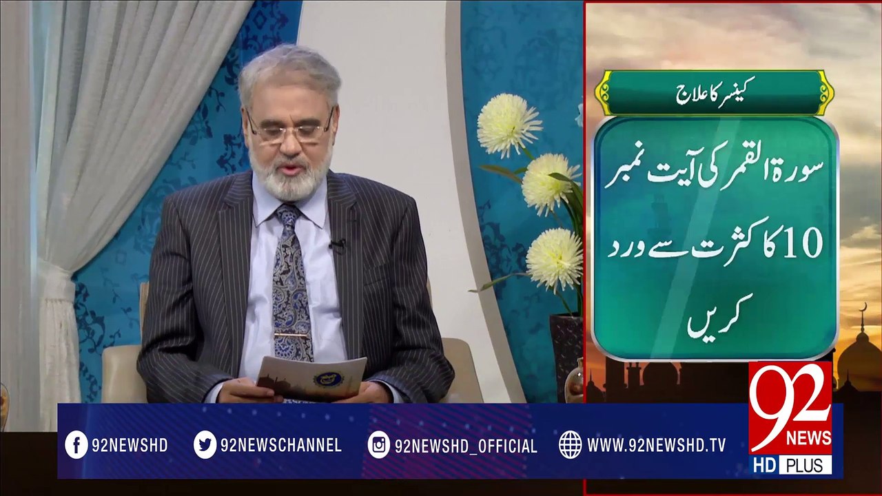 NuskhaNuskha "Cancer Ka Elaj" -24-04-2017- 92NewsHDPlus