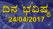 Daily Astrology 24/04/2017: Future Predictions For 12 Zodiac Signs | Oneindia Kannada