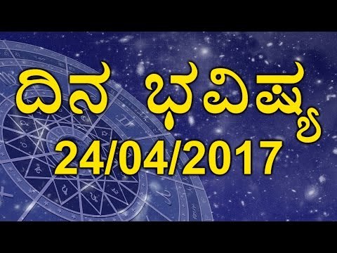 Daily Astrology 24/04/2017: Future Predictions For 12 Zodiac Signs | Oneindia Kannada
