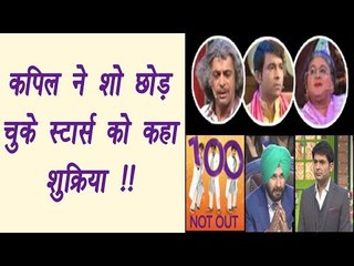 Kapil Sharma Show: Kapil thanked Sunil and other members for completing 100 episodes | FilmiBeat
