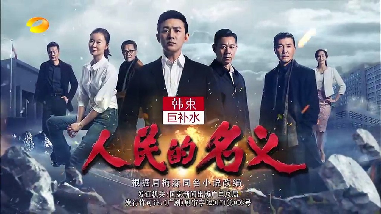 人民的名义 第43集