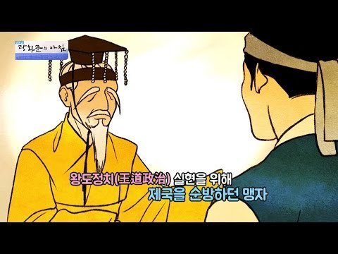[연상한자] ‘국정농단’ 춘추전국시대의 이야기 [광화문의 아침] 376회 20161209