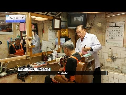 55년째 전통방식을 고수하는 이발소 할아버지 [광화문의 아침] 376회 20161209