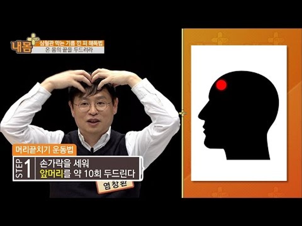 집에서 하는 초간단 고지혈증 극복 운동법! [내 몸 플러스] 36회 20161211