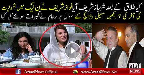 Have You Got Any Offer From PMl-N - Reham Response