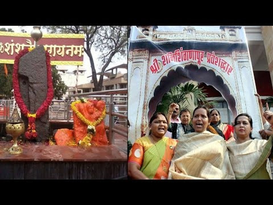 Shani Shingnapur temple allows women at inner sanctum