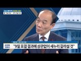 새누리는 분명 갈라설 것이다 [전원책의 이것이 정치다] 33회 20161207