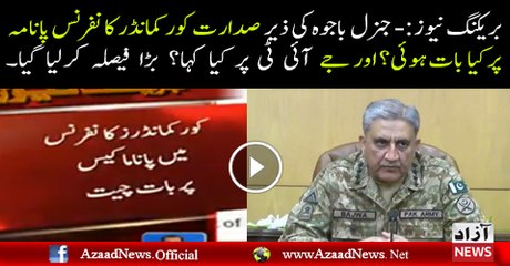 Official Statement of Qamar Bajwa on Panama Leaks