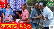 Dom Fatano Hashir Natok - Comedy 420 | EP - 67 | Mir Sabbir, Ahona, Siddik, Chitrolekha Guho