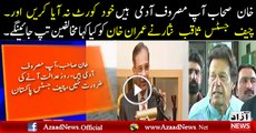 CJ Saqib Nisar Conversation With Imran Khan In Court