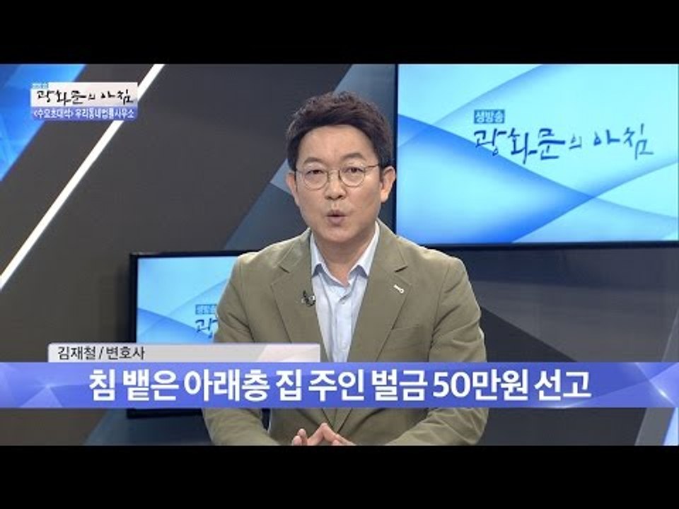 이웃 간에 갈등을 유발하는 층간소음! [광화문의 아침] 374회 20161207