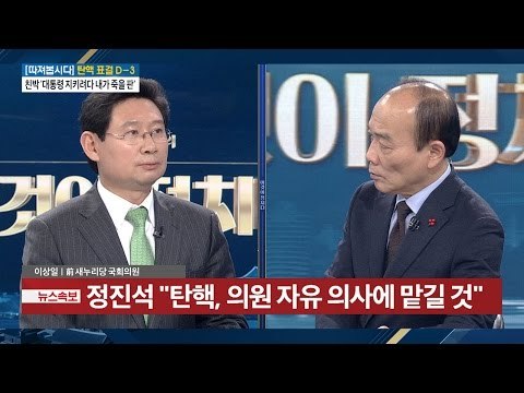 친박 “대통령 지키려다 내가 죽을 판” [전원책의 이것이 정치다] 32회 20161206