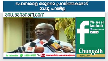 എം.എം മണിക്കെതിരെ വനിത കമ്മീഷന്‍ കേസെടുത്തു #AnweshanamNewsUpdates