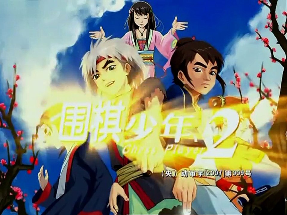 围棋少年   第30集