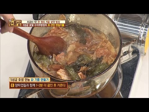 초 간단 만능기름 레시피, 파기름부터 고추기름까지 한번에! [만물상 169회] 20161204